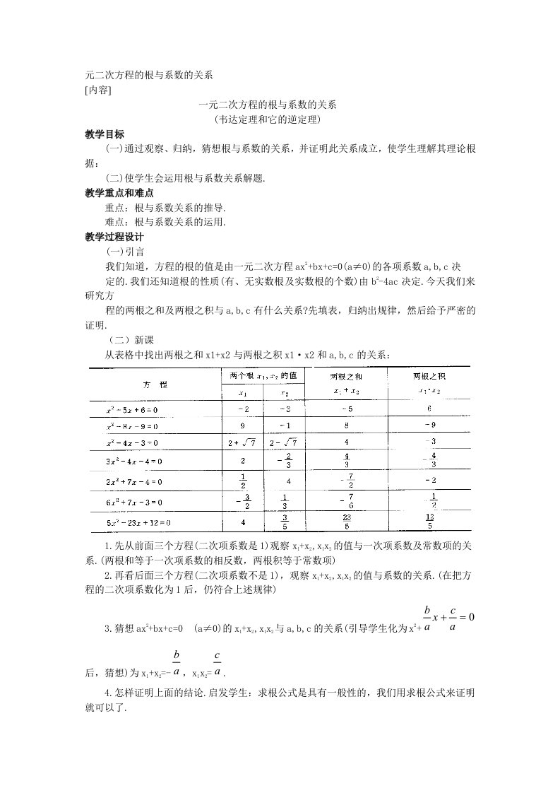 元二次方程的根与系数的关系