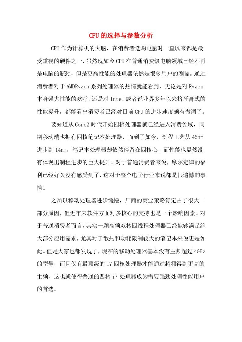 CPU的选择与参数分析