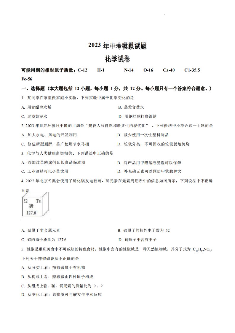 2023年安徽省合肥市瑶海区九年级中考三模化学试题(Word版含解析)