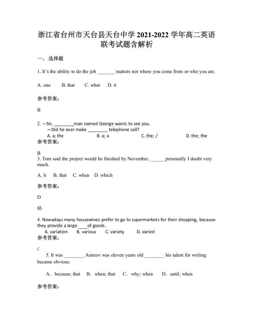 浙江省台州市天台县天台中学2021-2022学年高二英语联考试题含解析