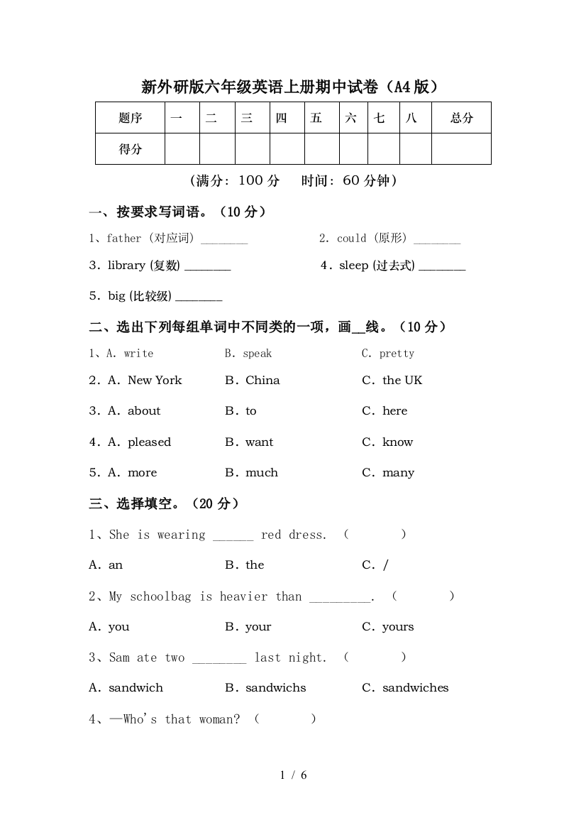 新外研版六年级英语上册期中试卷(A4版)