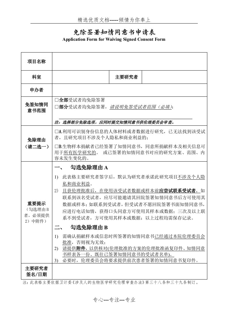 免除签署知情同意书申请表(共1页)