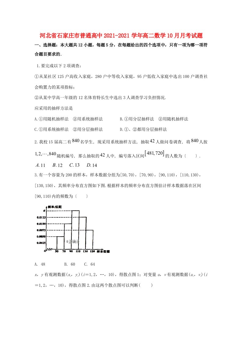 高中高二数学10月月考试题