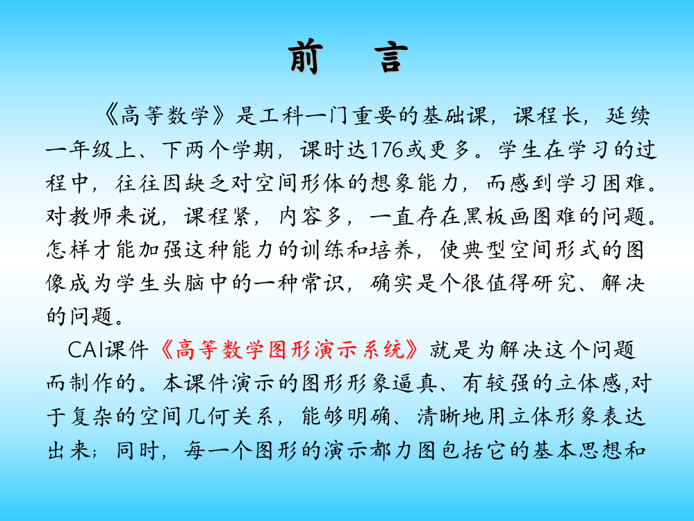 高等数学CAI图形系列