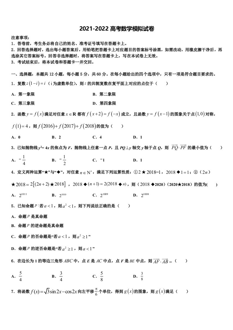 浙江省嘉兴市第五高级中学2021-2022学年高三六校第一次联考数学试卷含解析