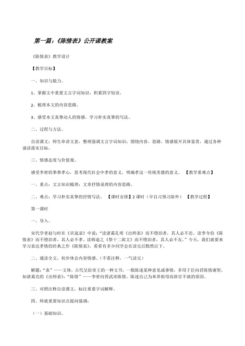 《陈情表》公开课教案[修改版]