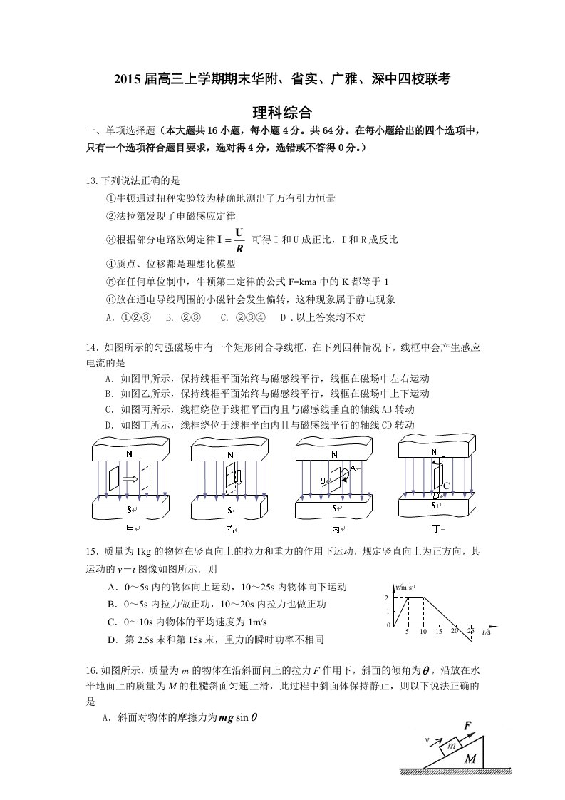 【高考讲义】广东省华附、广雅、省实、深中高三上学期期末四校联考物理试题