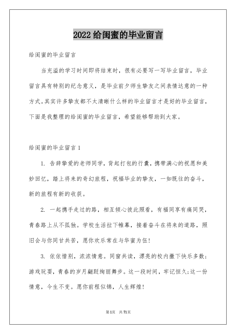 2022给闺蜜的毕业留言_1