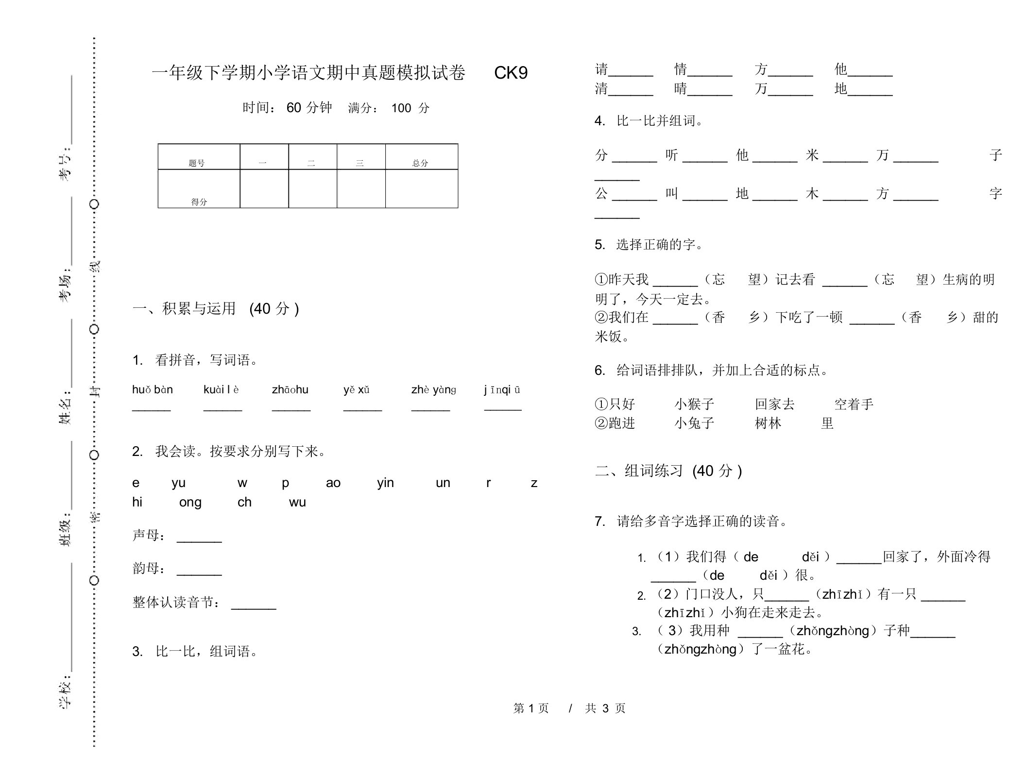 一年级下学期小学语文期中真题模拟试卷CK9