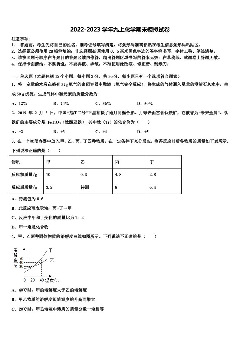 江苏省苏州市常熟市2022年九年级化学第一学期期末学业水平测试模拟试题含解析