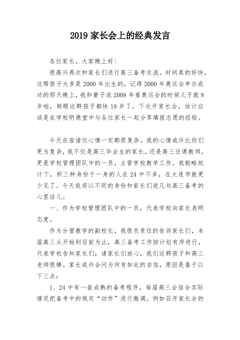 2019家长会上的经典发言