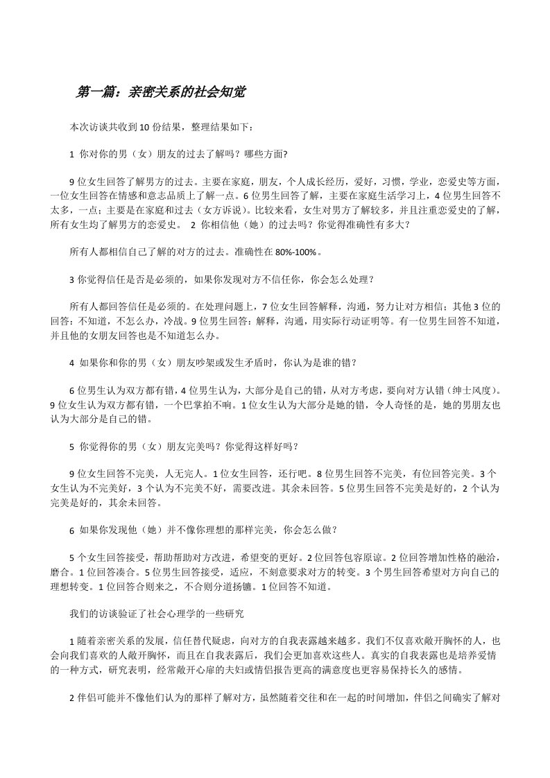 亲密关系的社会知觉（5篇材料）[修改版]