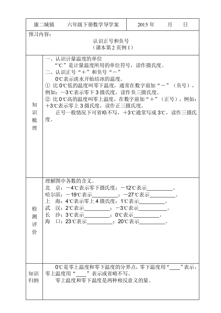 人教六年级下册数学导学案