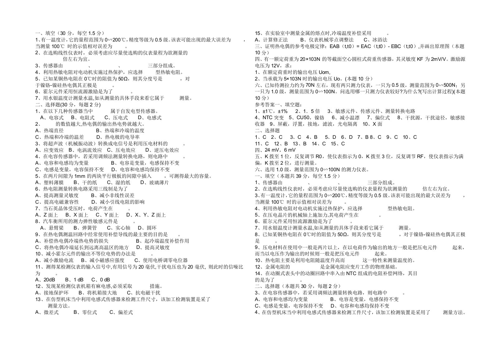 传感器与检测技术试题及答案