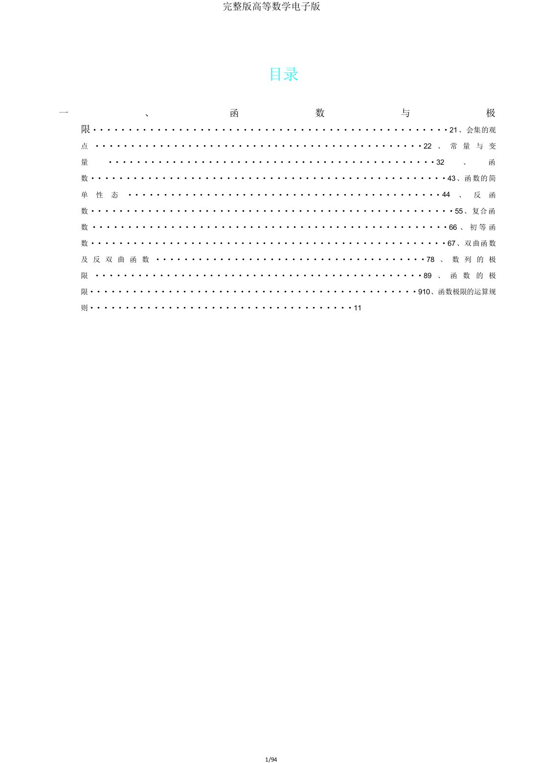 完整版高等数学电子版