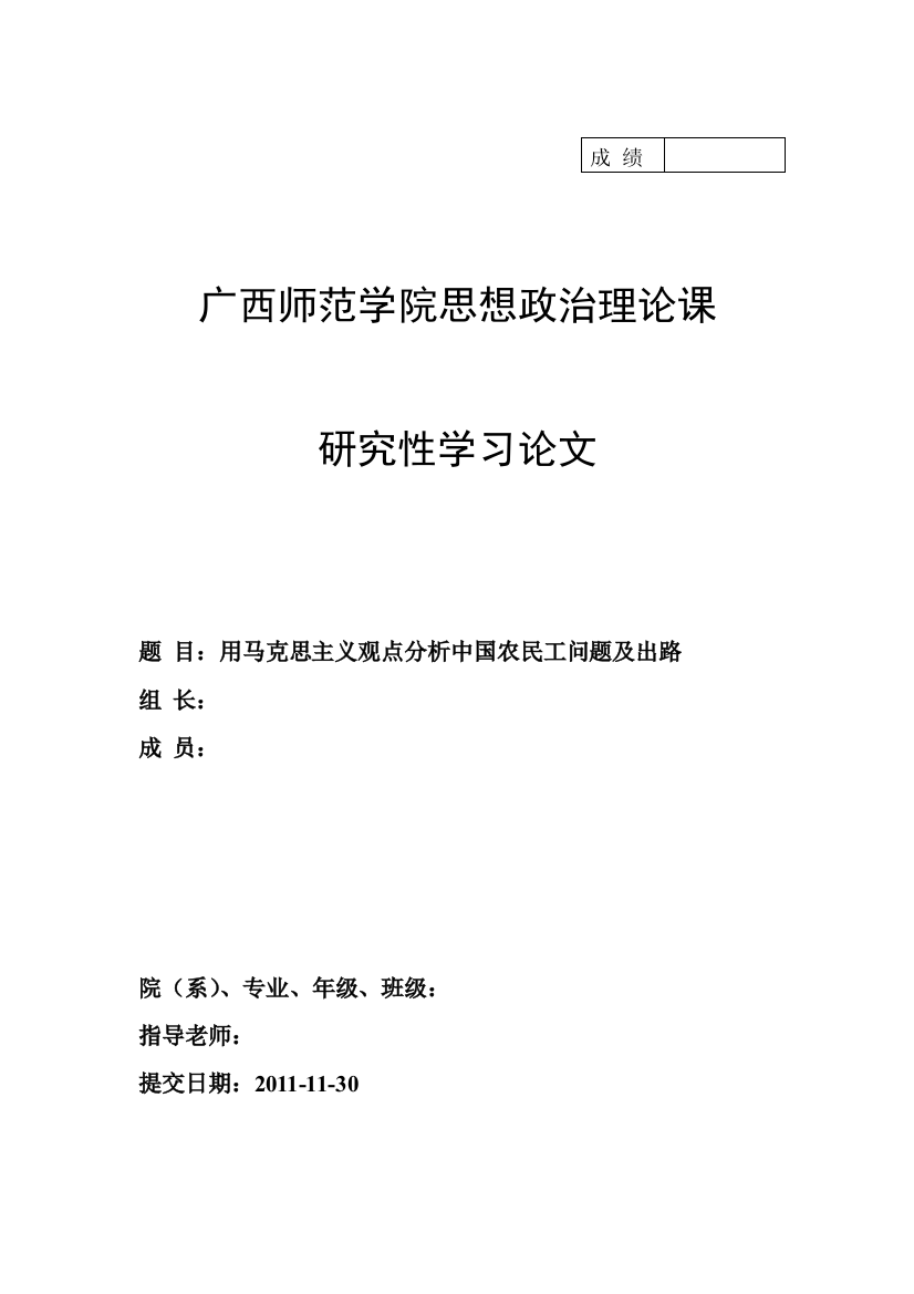 用马克思主义观点分析中国农民工问题及出路