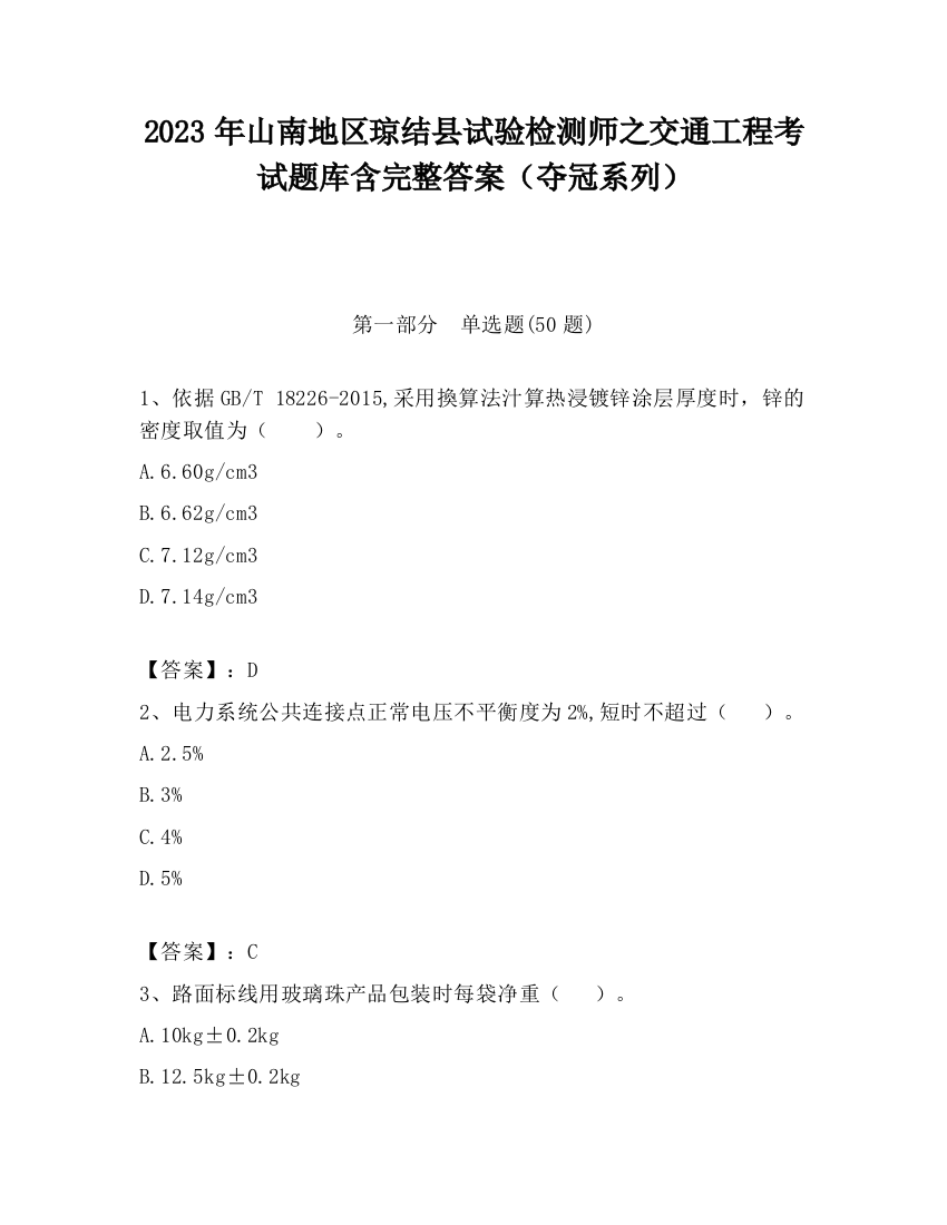 2023年山南地区琼结县试验检测师之交通工程考试题库含完整答案（夺冠系列）