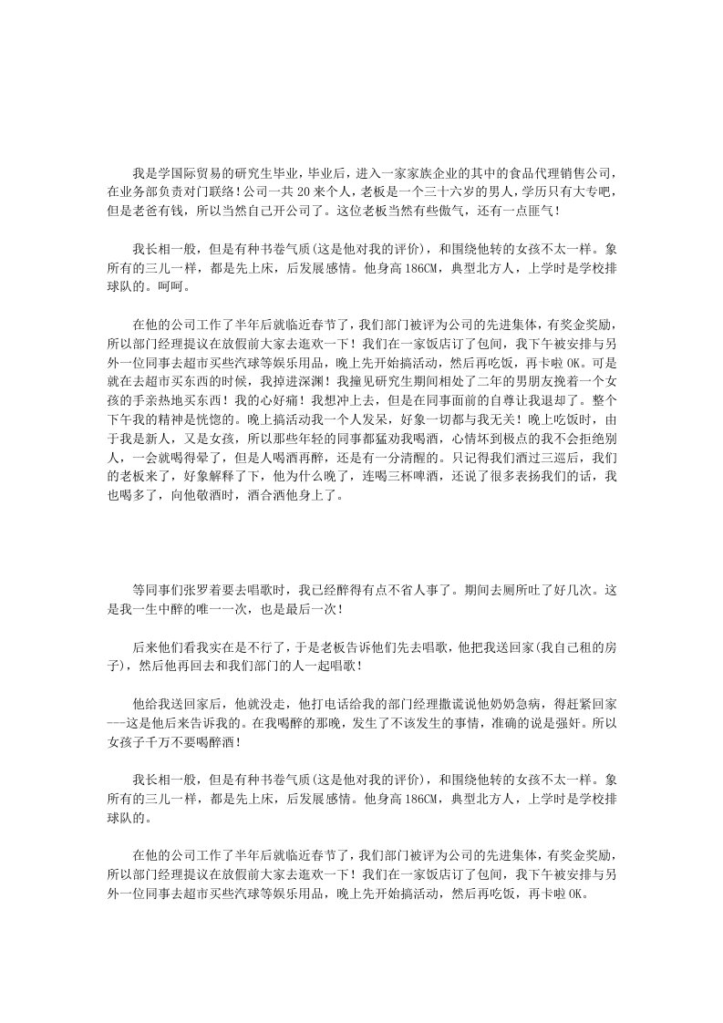 被强暴后我做了他地小三