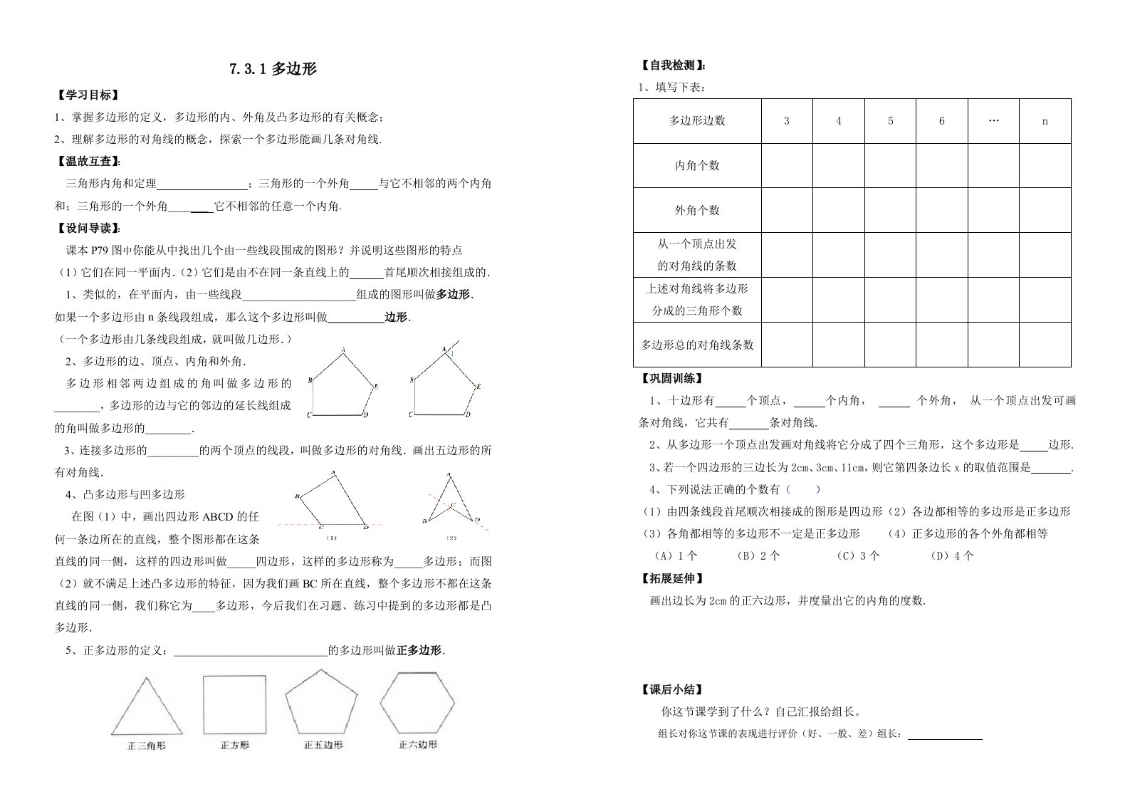 7&#46;3&#46;1多边形