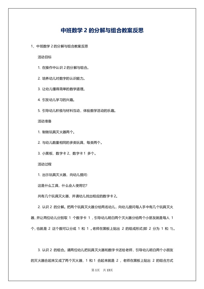 中班数学2的分解与组合教案反思