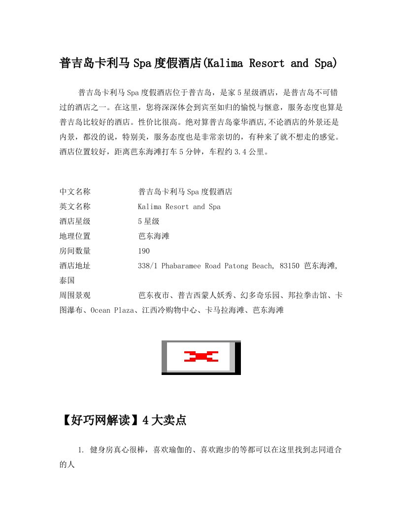 普吉岛卡利马Spa度假酒店(Kalima+Resort+and+Spa)