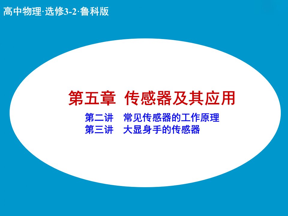 常见传感器的工作原理课件