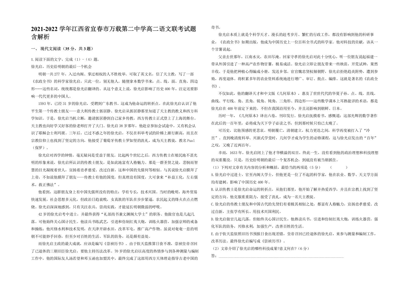 2021-2022学年江西省宜春市万载第二中学高二语文联考试题含解析