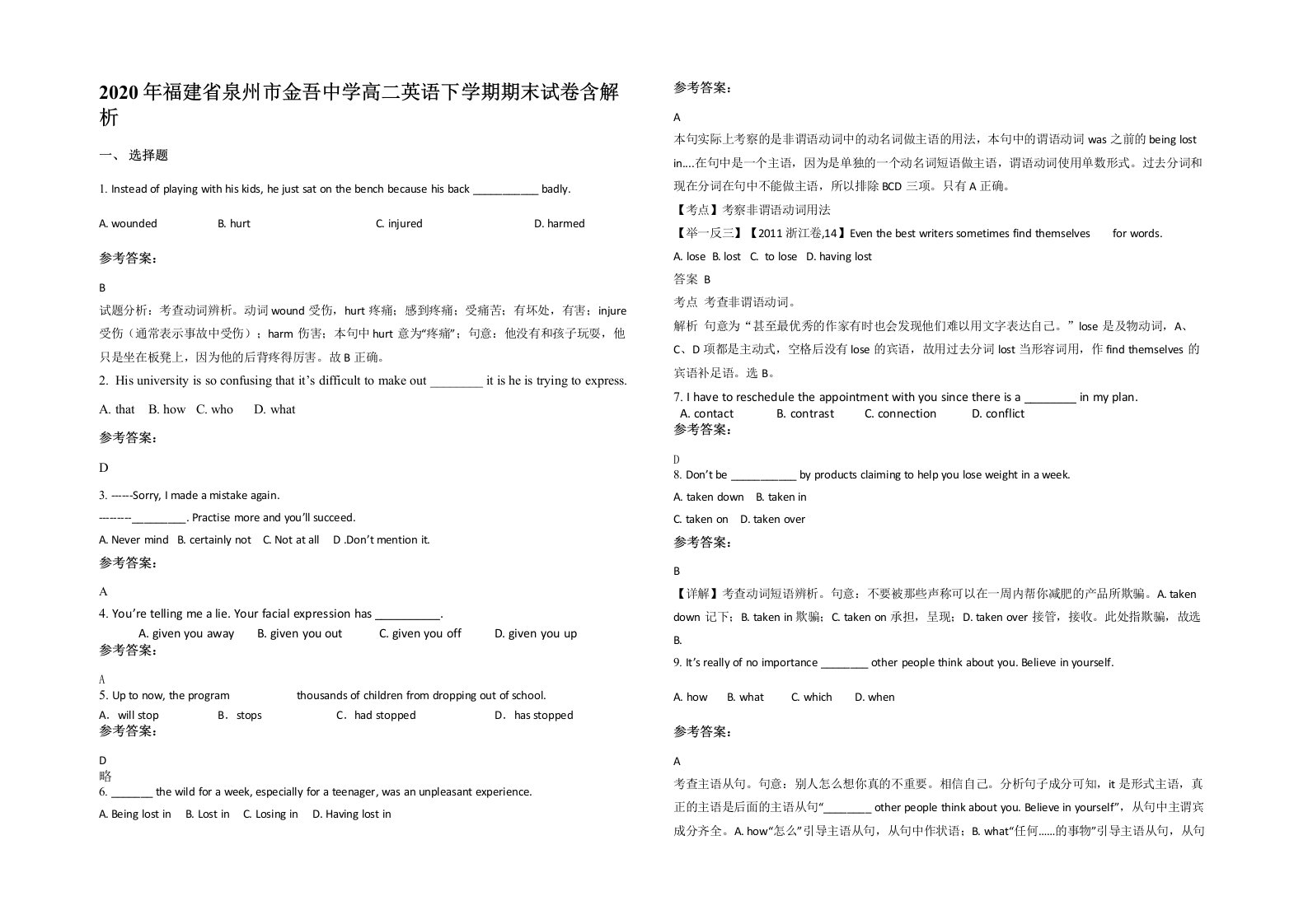 2020年福建省泉州市金吾中学高二英语下学期期末试卷含解析