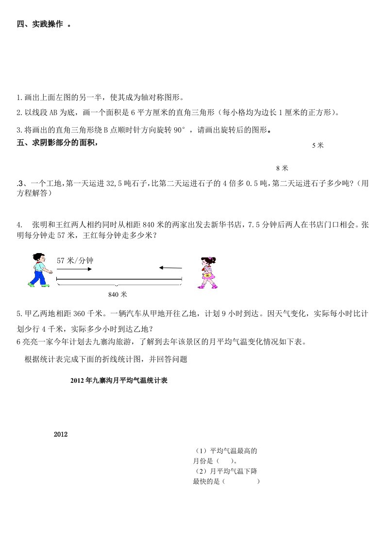 五年级、三年级应用题期末专项练习