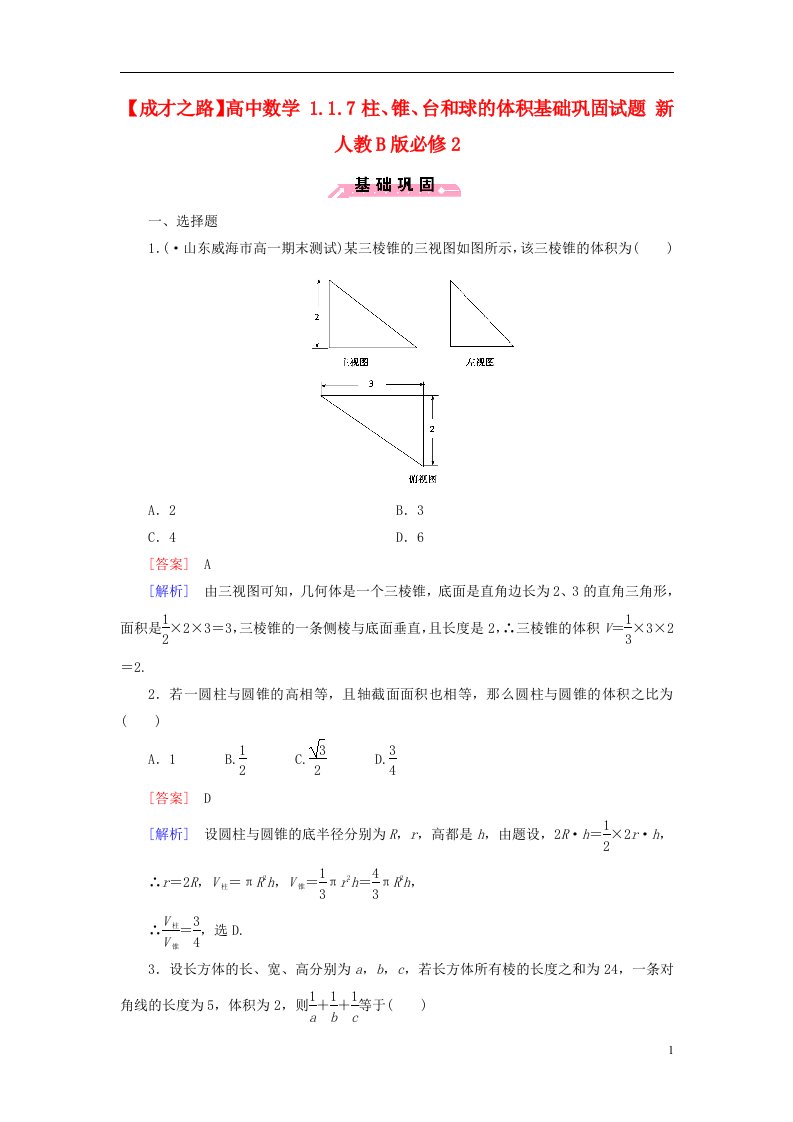 高中数学