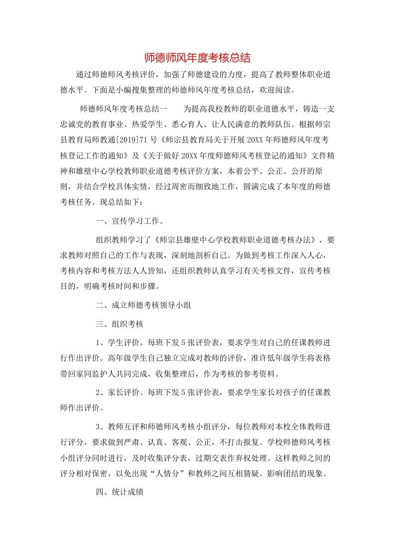 师德师风年度考核总结