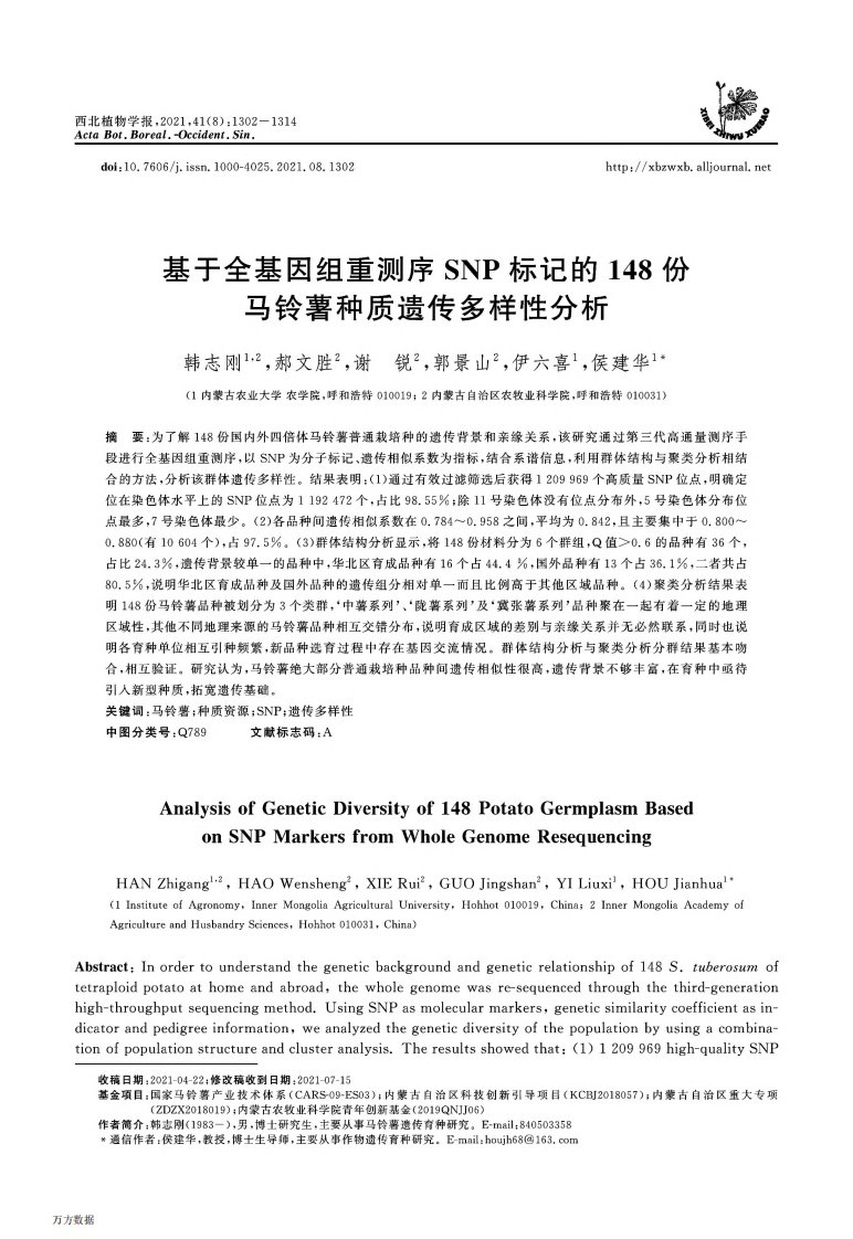 基于全基因组重测序SNP标记的148份马铃薯种质遗传多样性分析