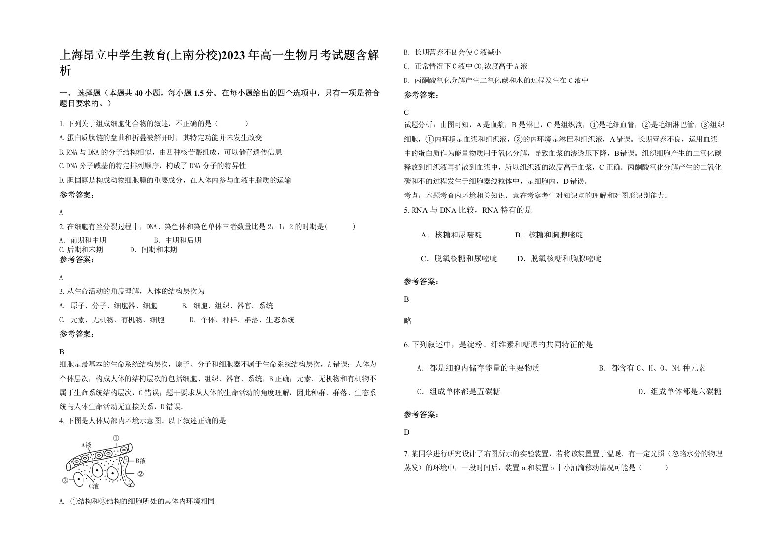 上海昂立中学生教育上南分校2023年高一生物月考试题含解析