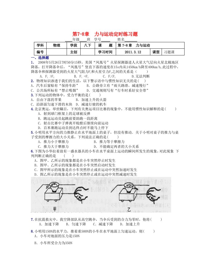 八年级物理下册第7-8章力与运动定时练习题教科版