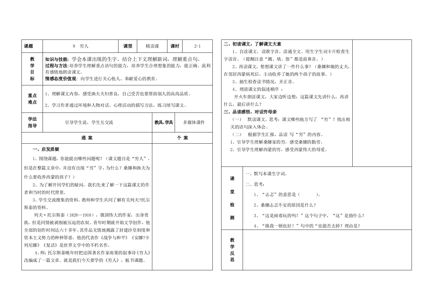 六年级上册语文(三、四)单元通案