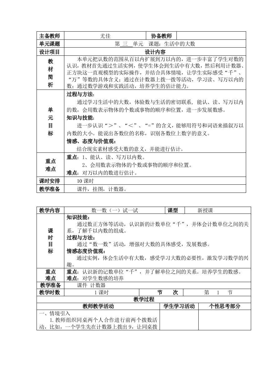 北师大版二年级数学下册