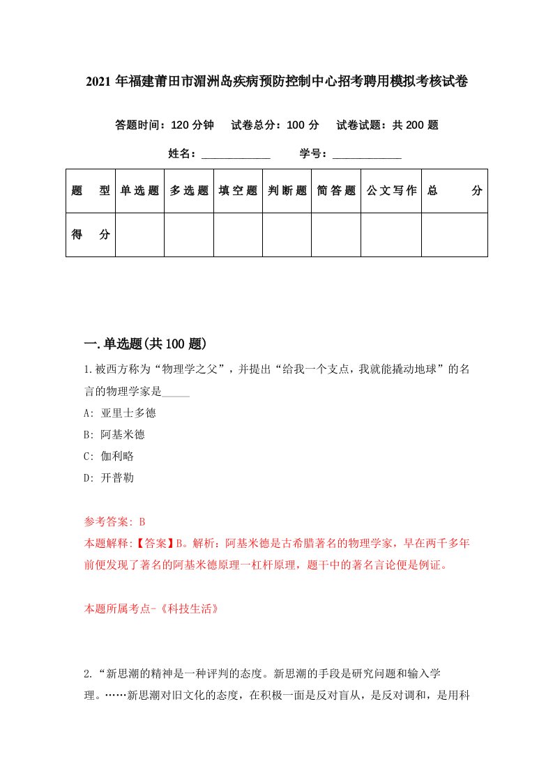 2021年福建莆田市湄洲岛疾病预防控制中心招考聘用模拟考核试卷2