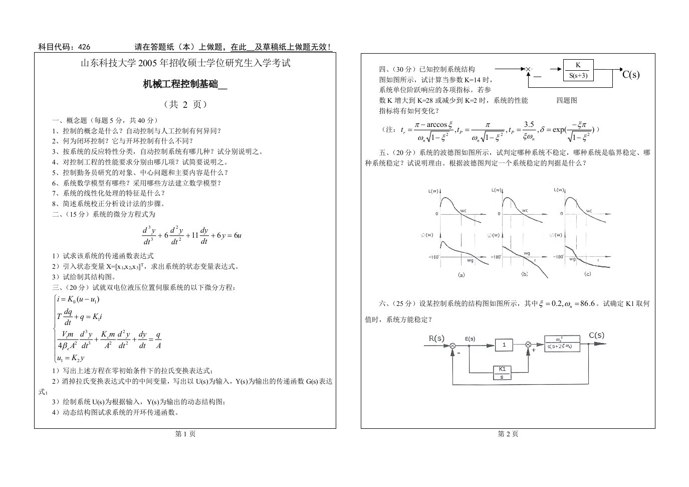 机械工程控制基础doc