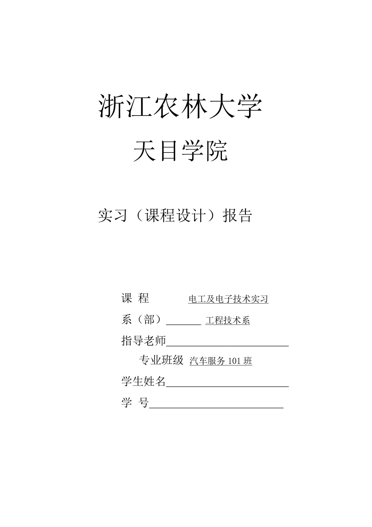 电工LED灯手工制作实验报告