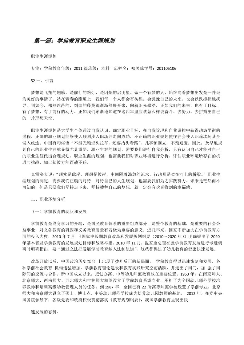 学前教育职业生涯规划[修改版]