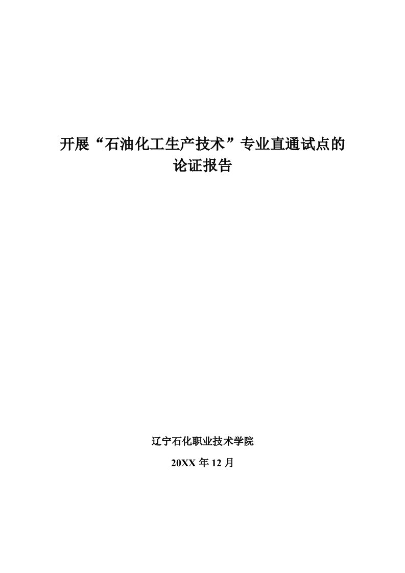 管理制度-劳动和社会保障部职业资格直通车制度