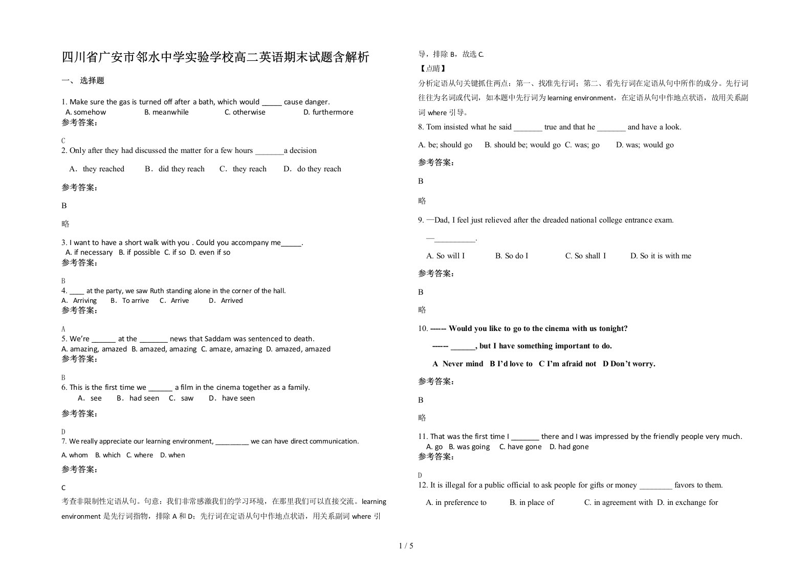 四川省广安市邻水中学实验学校高二英语期末试题含解析