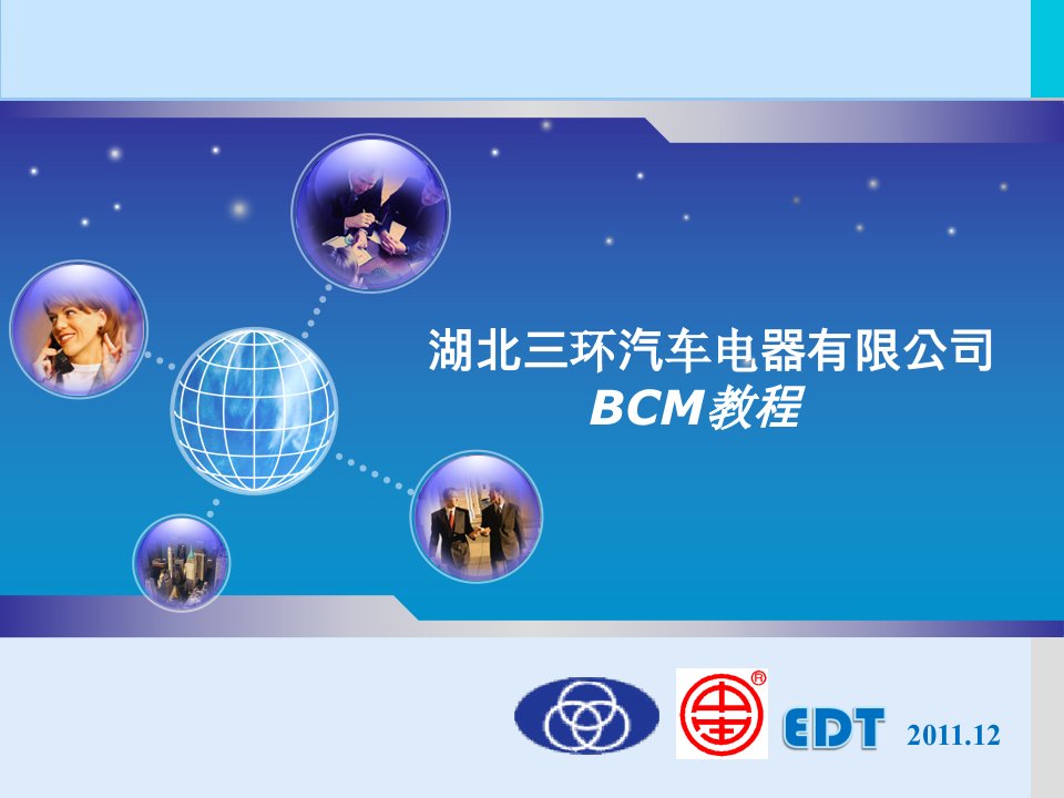 BCM基础教程