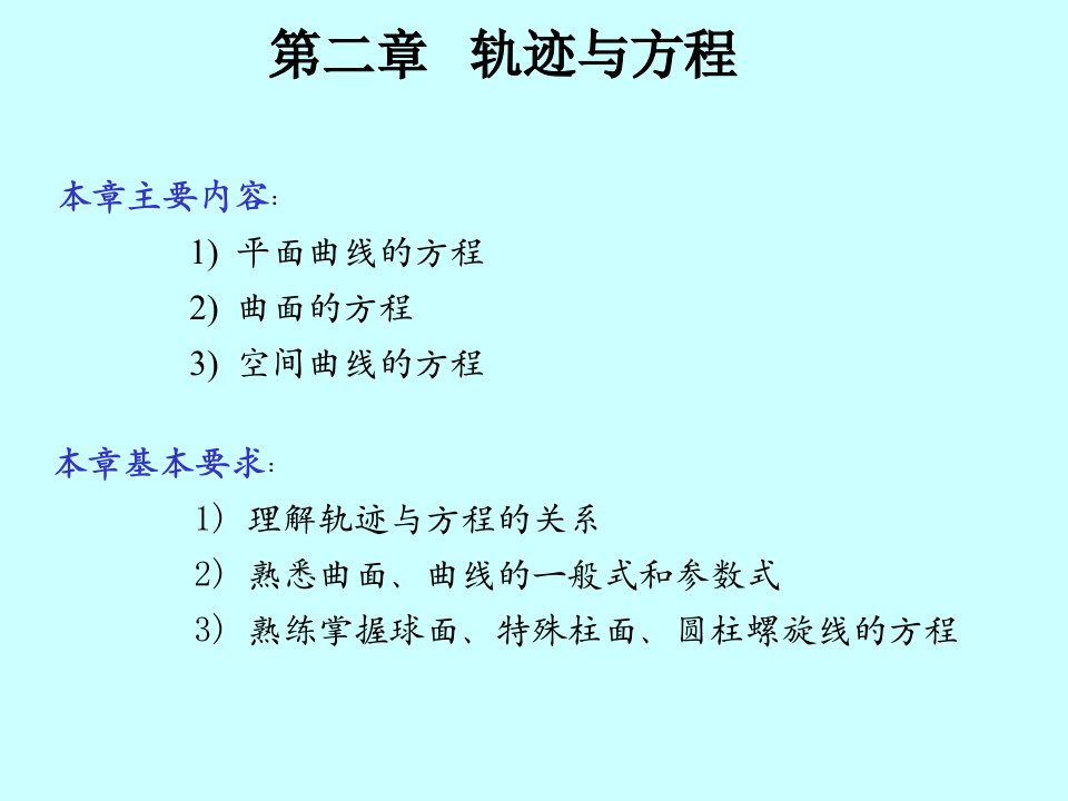 解析几何第四版第二章