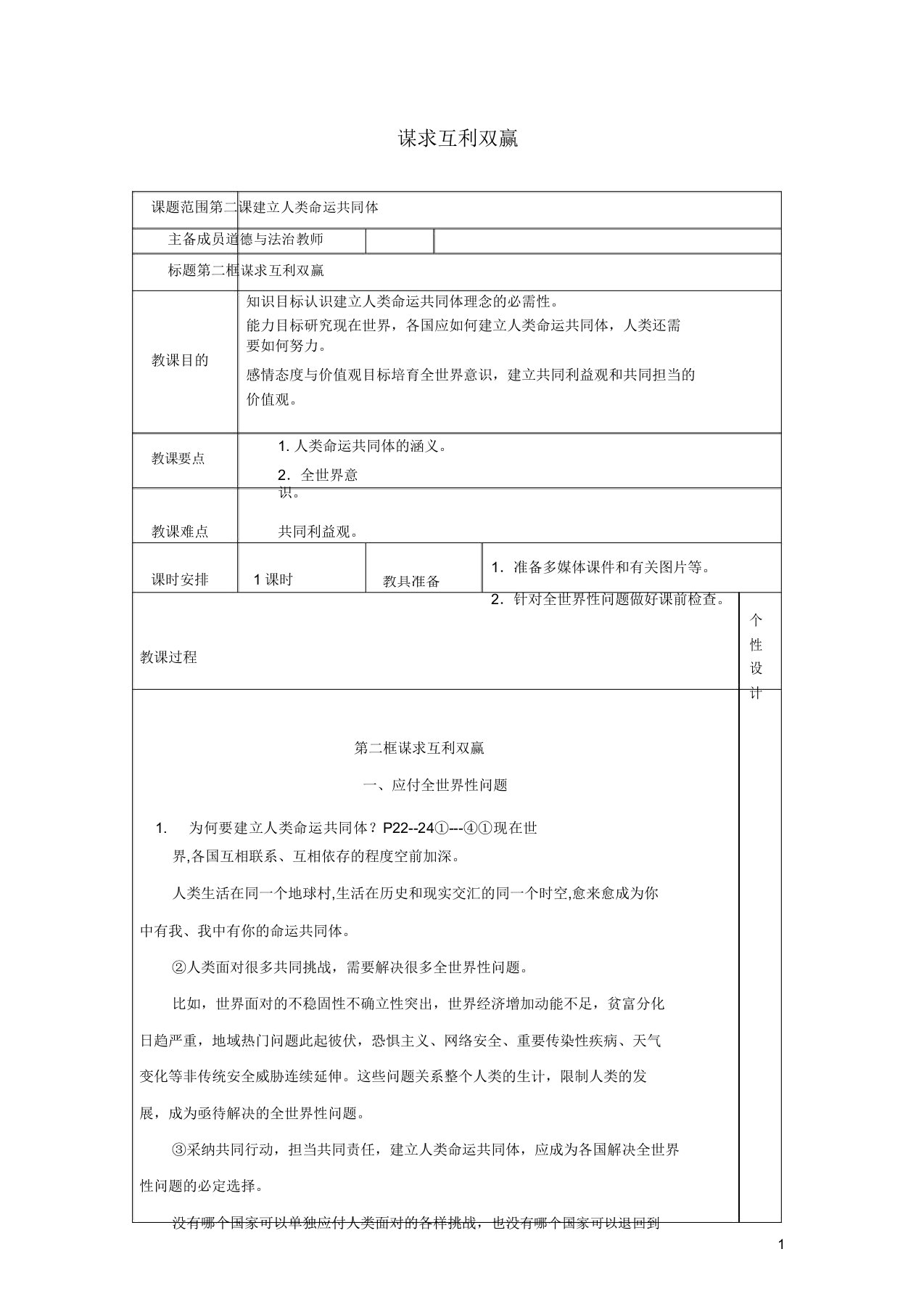 《道德与法治》九年级谋求互利共赢教案教学设计