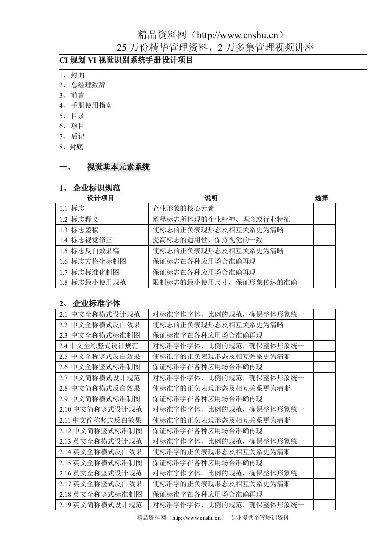 CI规划VI视觉识别系统手册设计项目