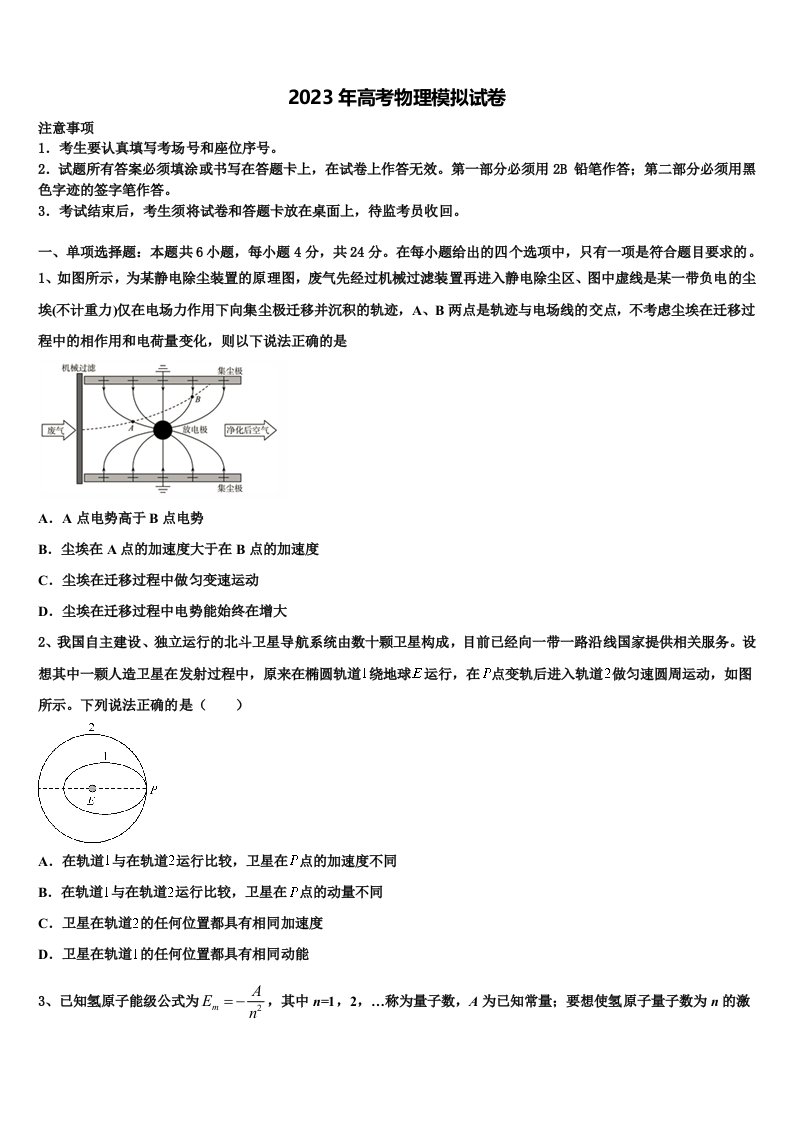 四川省乐山四中2023届高三下学期联合考试物理试题含解析