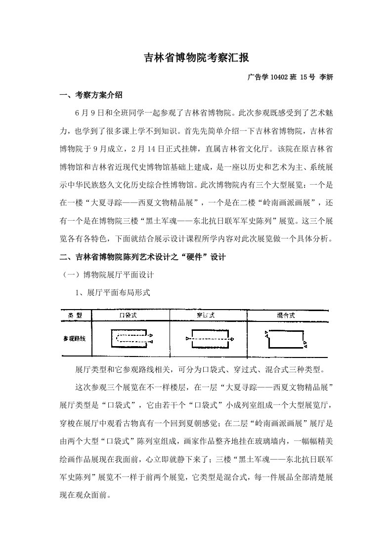 吉林省博物院考察报告正文样稿