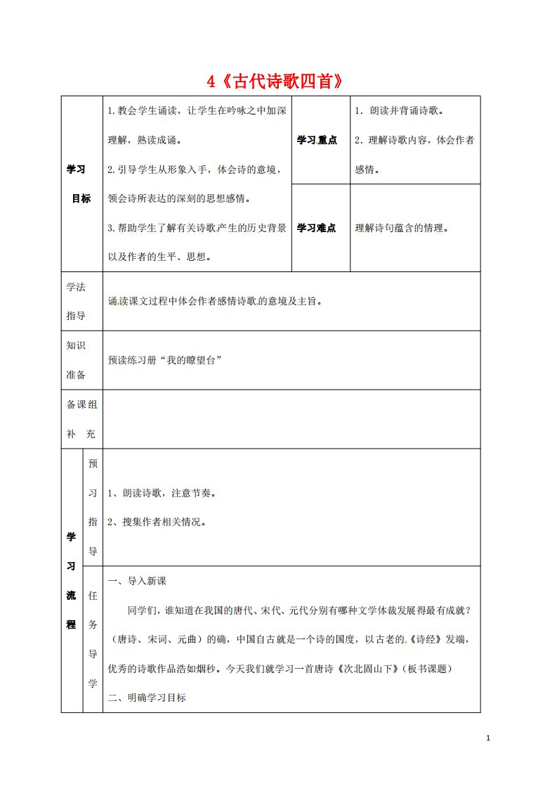 人教部编版七年级语文上册