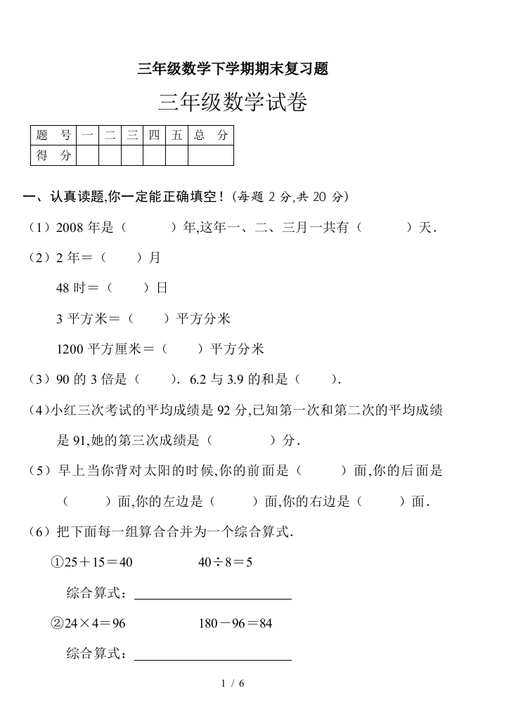 三年级数学下学期期末复习题